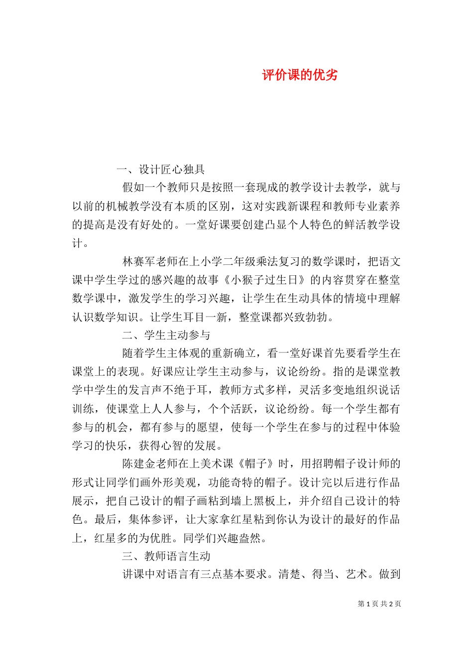 评价课的优劣（三）_第1页