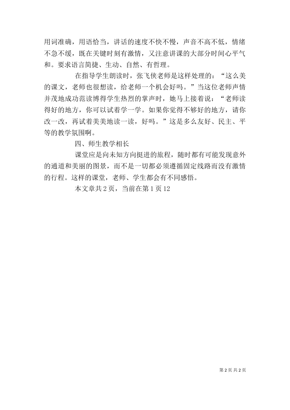 评价课的优劣（三）_第2页