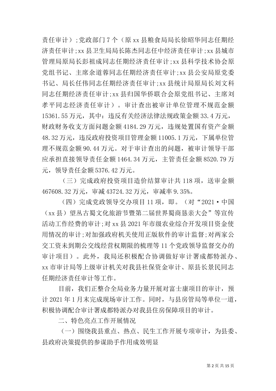 审计局工作总结和工作计划_第2页