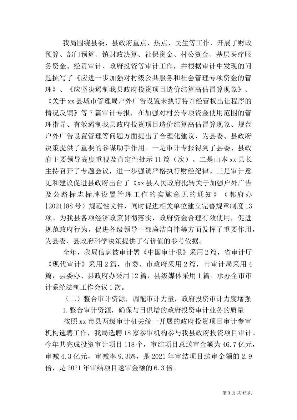 审计局工作总结和工作计划_第3页