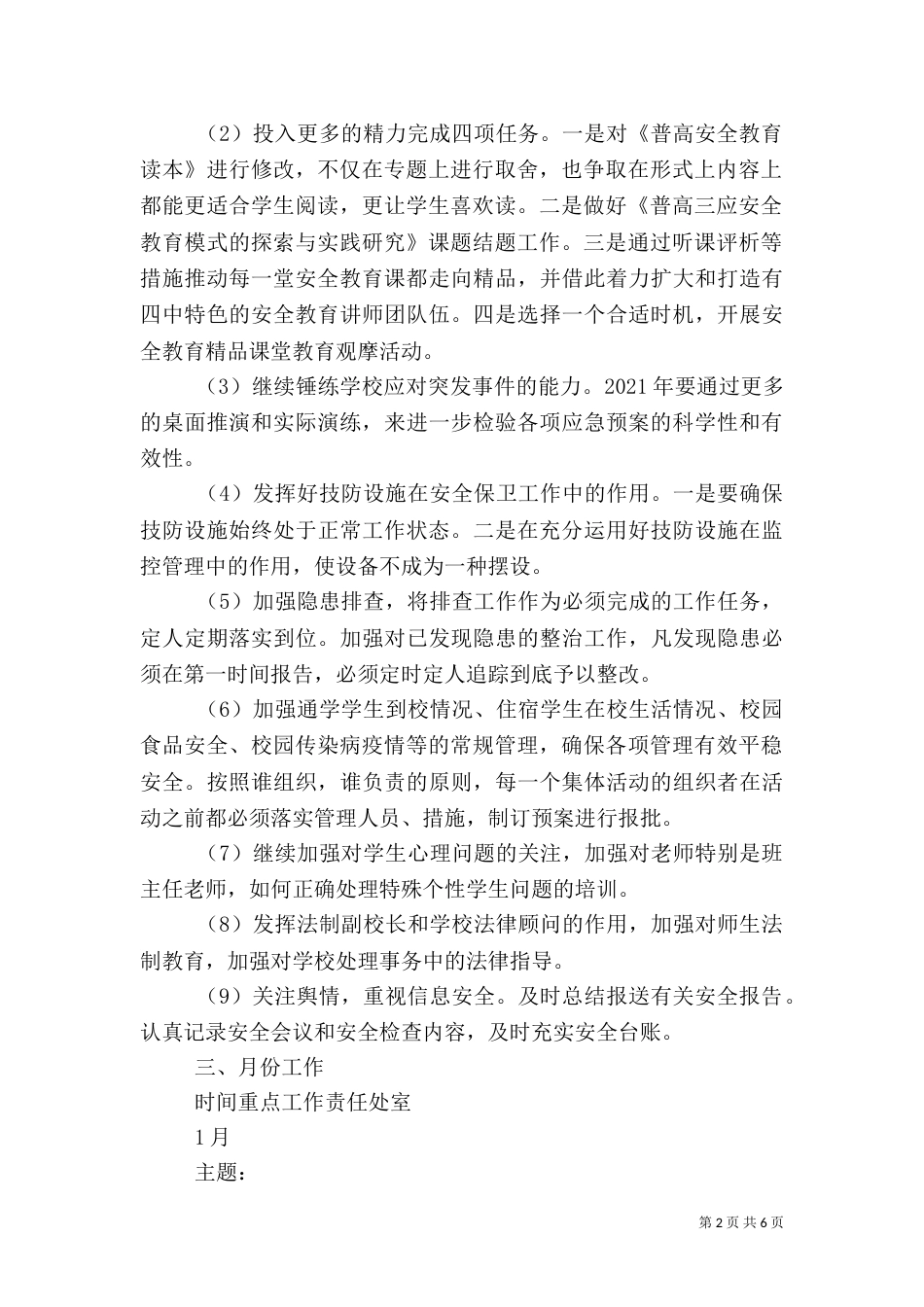 波宁四中年度安全工作计划_第2页