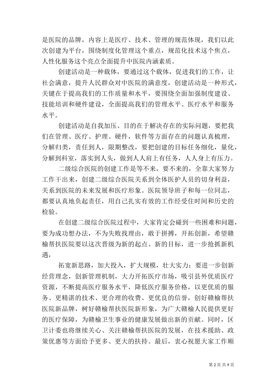 医院创建动员大会_第2页