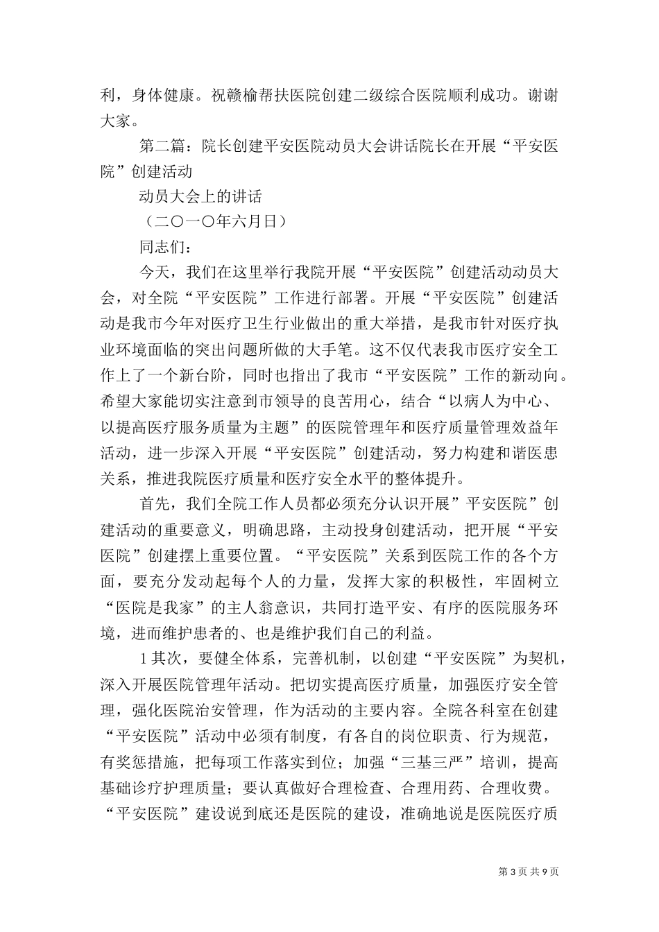 医院创建动员大会_第3页