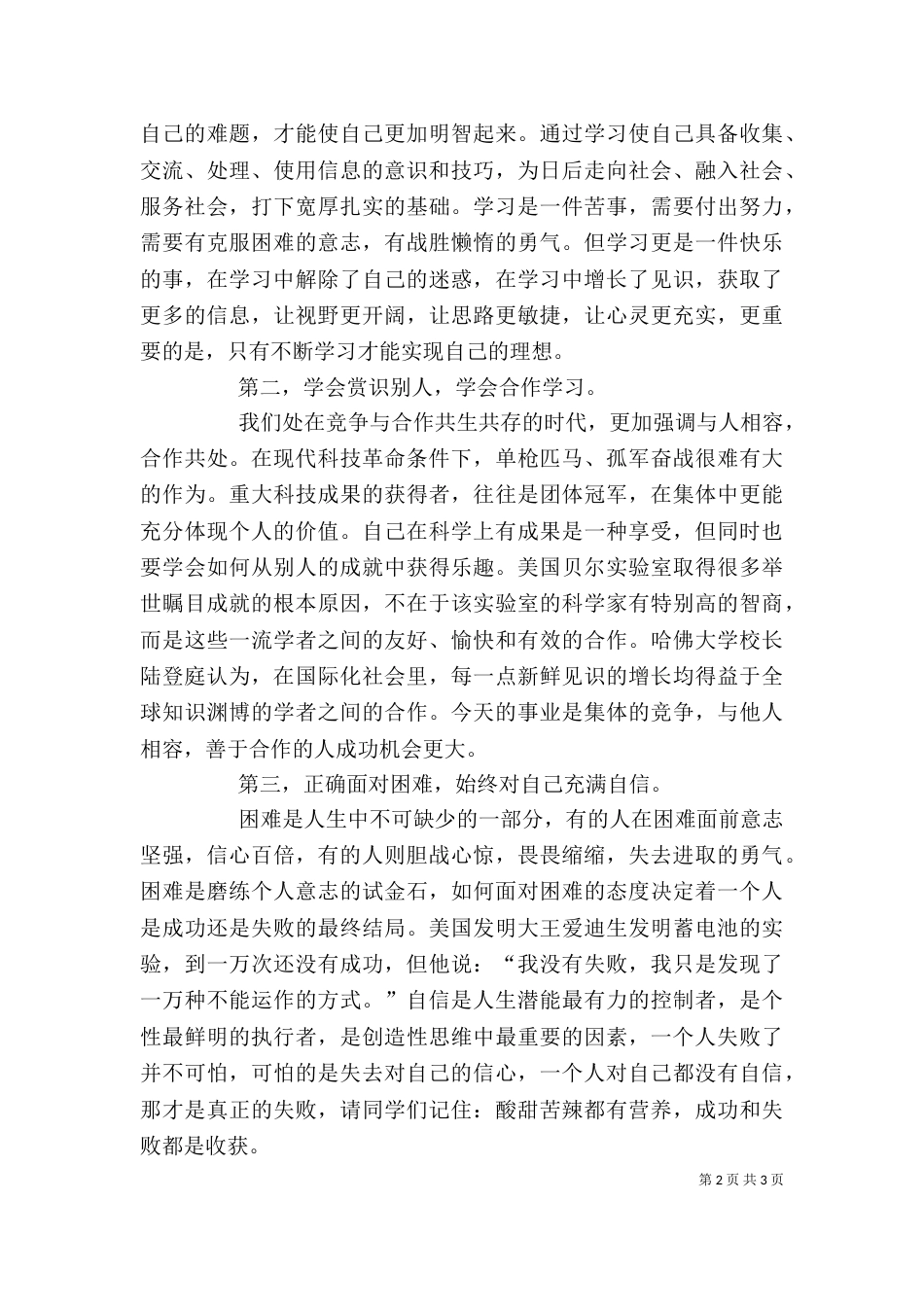 开学典礼讲话稿（六）_第2页