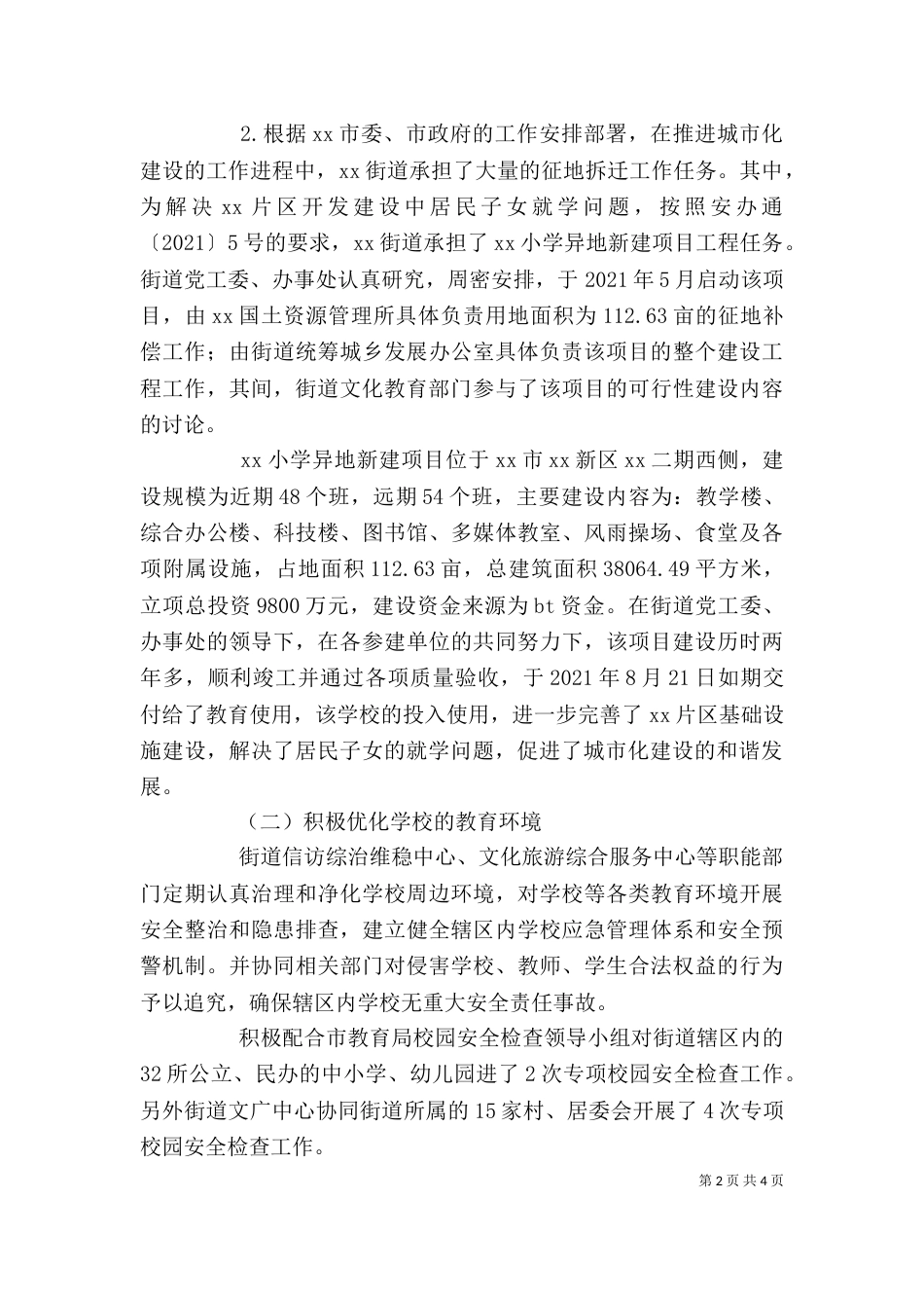 街道办事处2021年教育工作自查自评报告_第2页