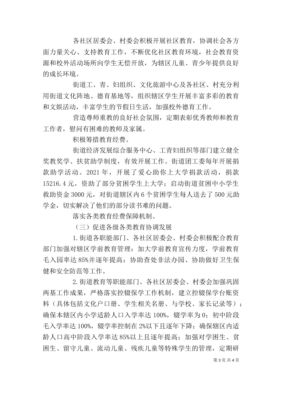 街道办事处2021年教育工作自查自评报告_第3页