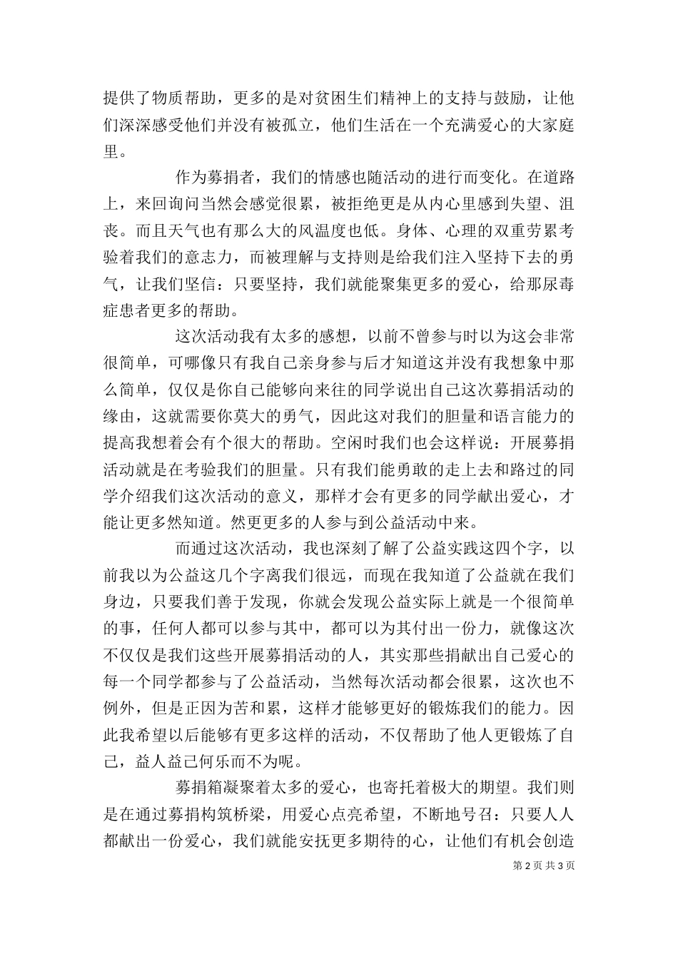 学习雷锋募捐活动感想大全_第2页