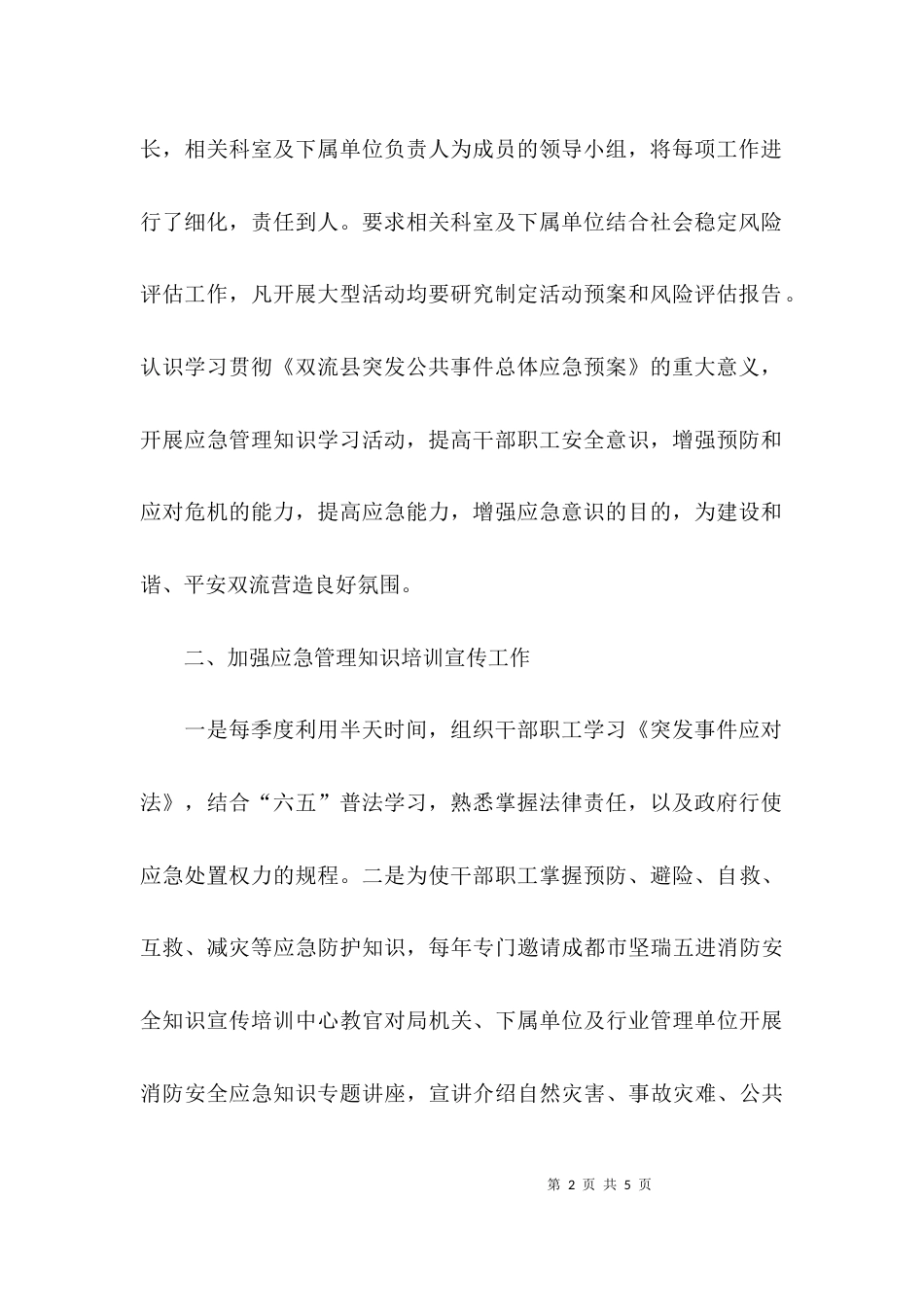 （精选）应急工作自检自查报告_第2页