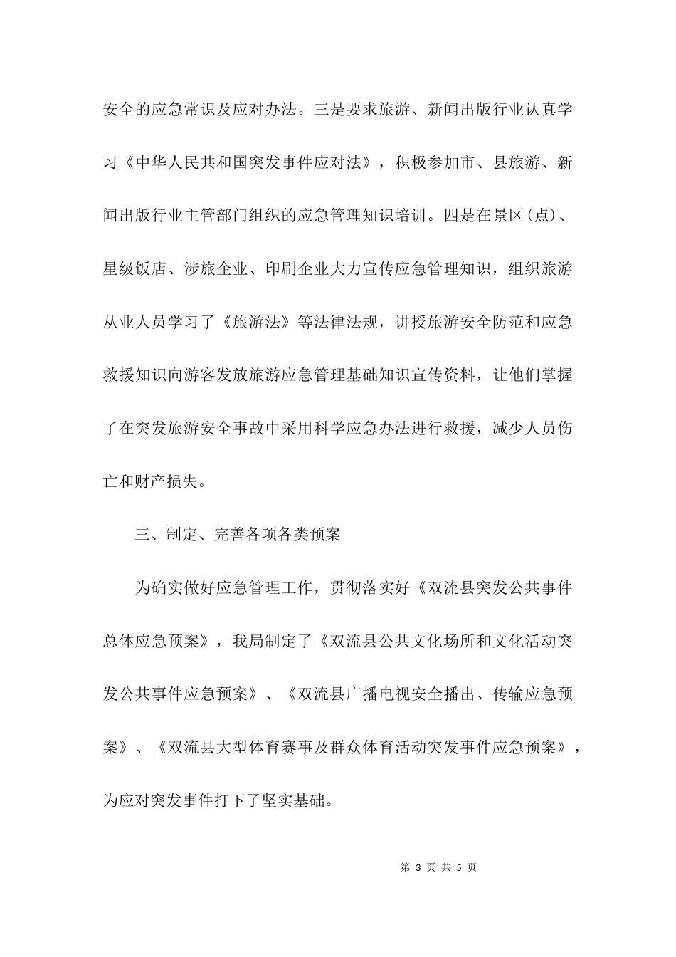 （精选）应急工作自检自查报告_第3页
