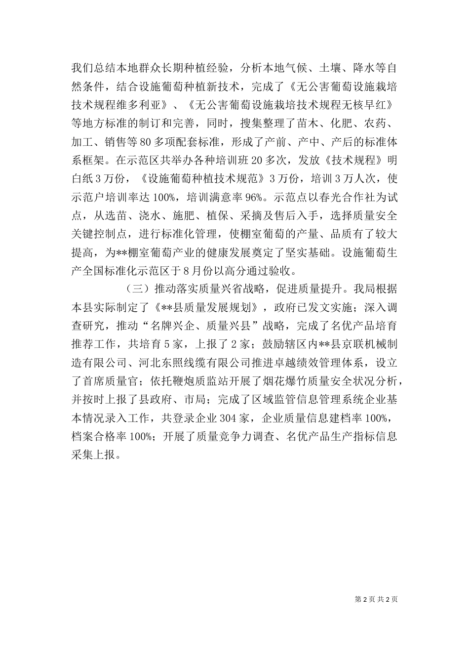 质监局质量监督股股长述职报告_第2页