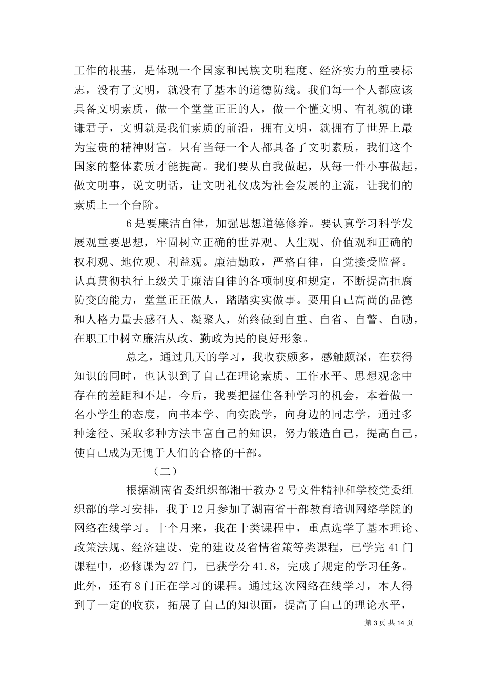 干部学习心得体会_第3页