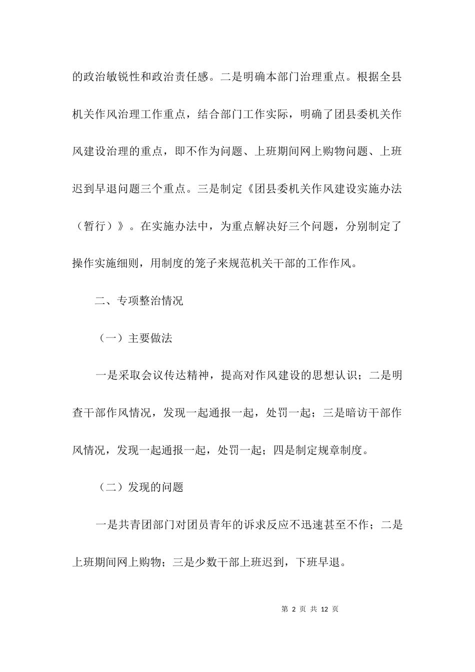 （精选）机关作风问题整治自查报告3篇_第2页