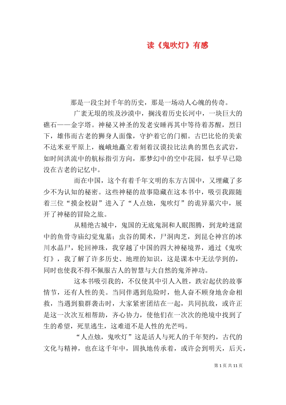 读《鬼吹灯》有感_第1页
