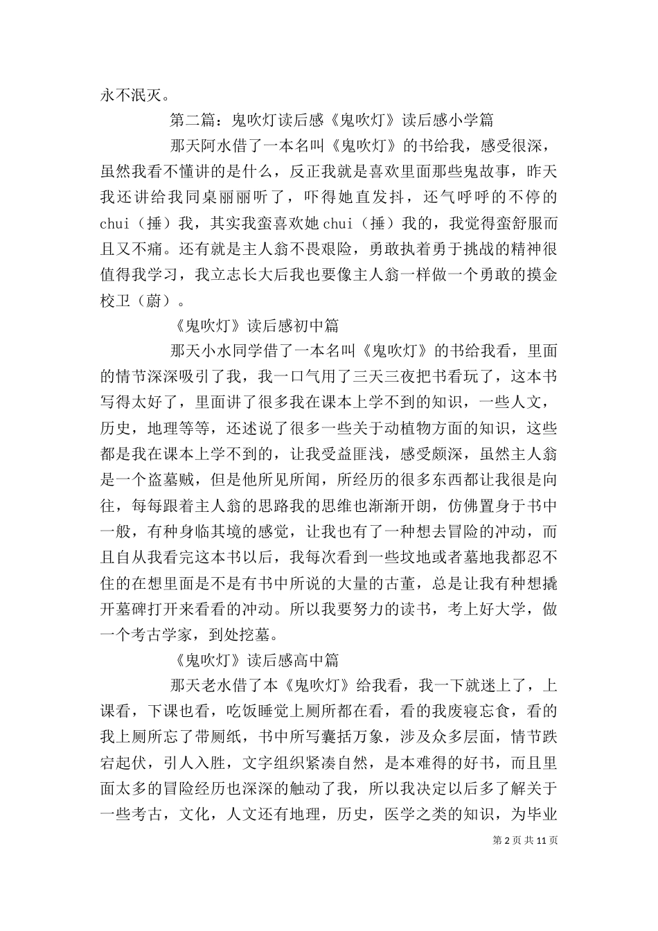 读《鬼吹灯》有感_第2页