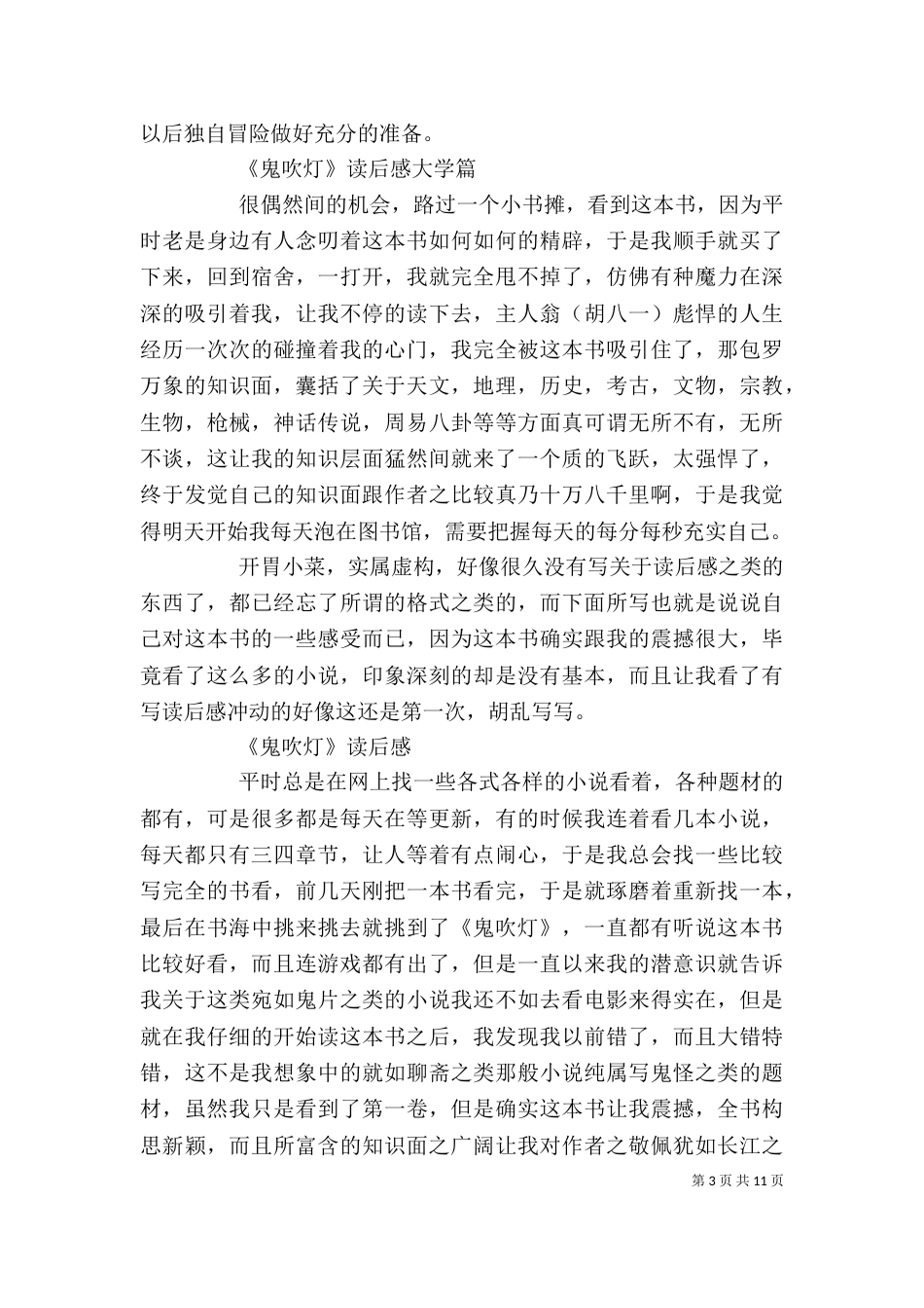 读《鬼吹灯》有感_第3页