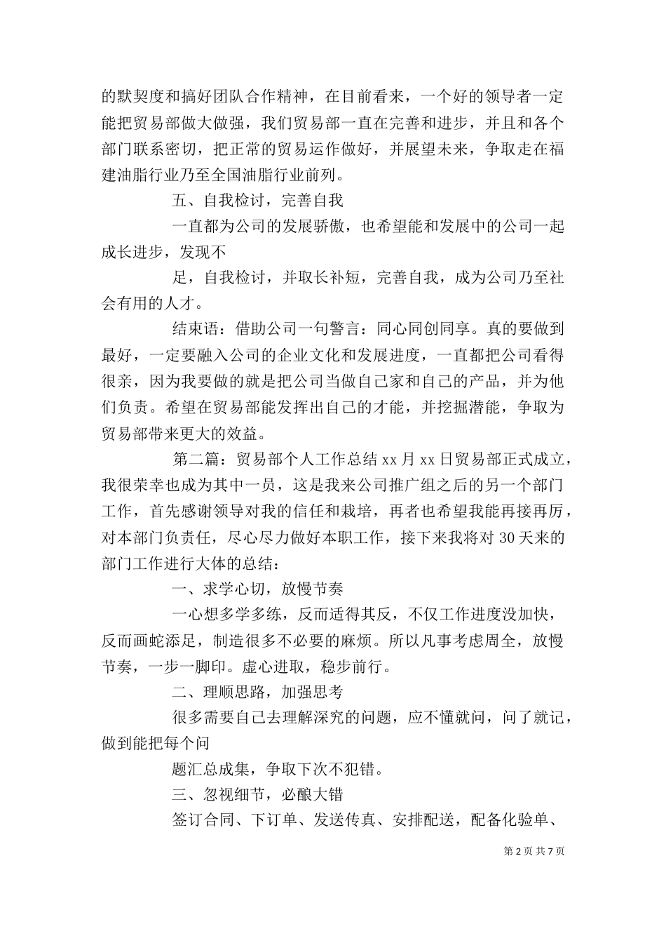 贸易部个人工作总结[5篇范例]_第2页