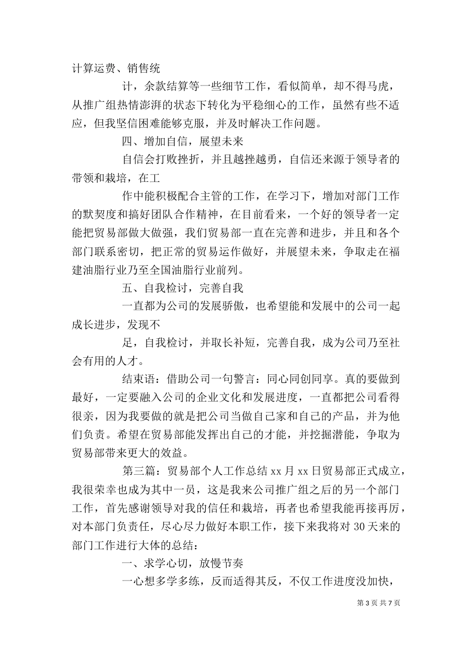 贸易部个人工作总结[5篇范例]_第3页