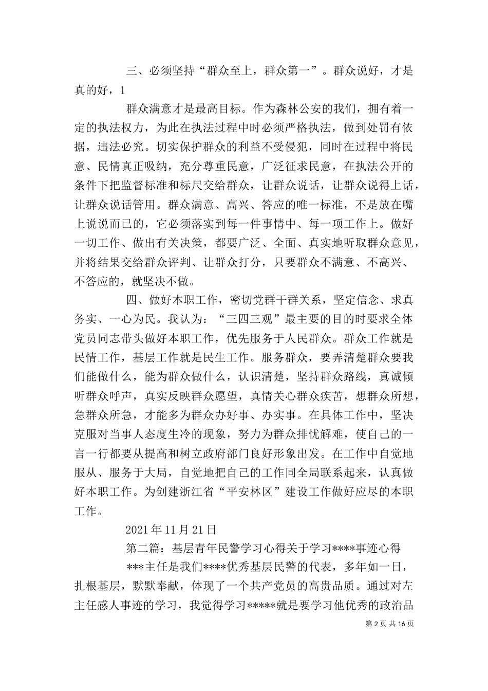 基层民警学习心得体会_第2页