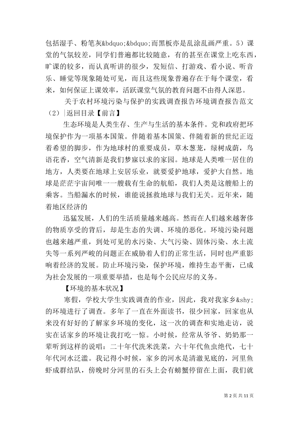环境调查报告范文4篇_第2页