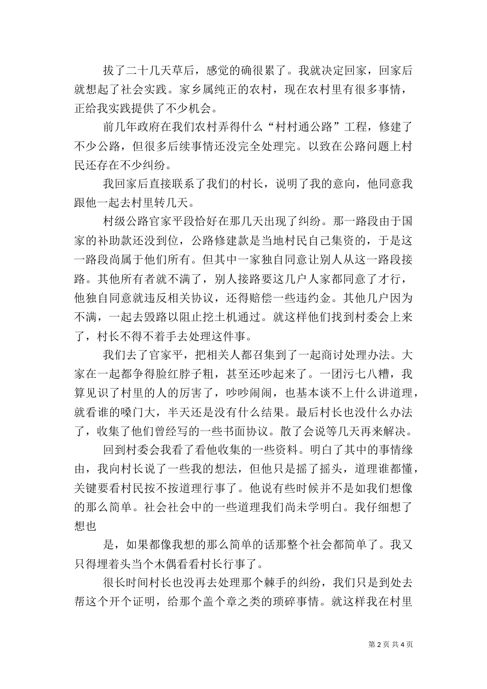 农村生活体验报告（一）_第2页