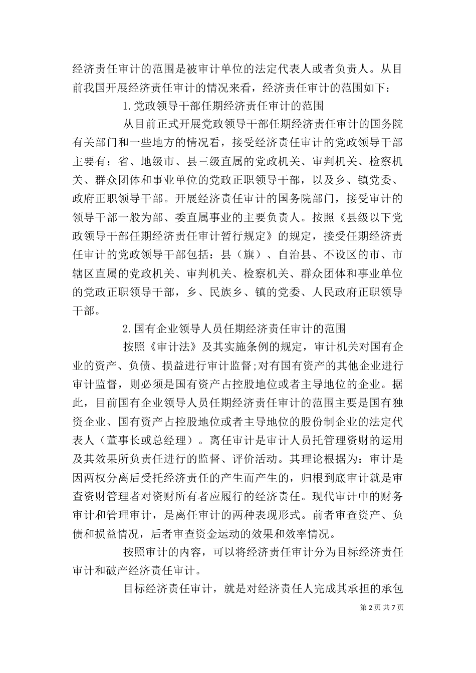 经济责任审计的学习内容及心得_第2页