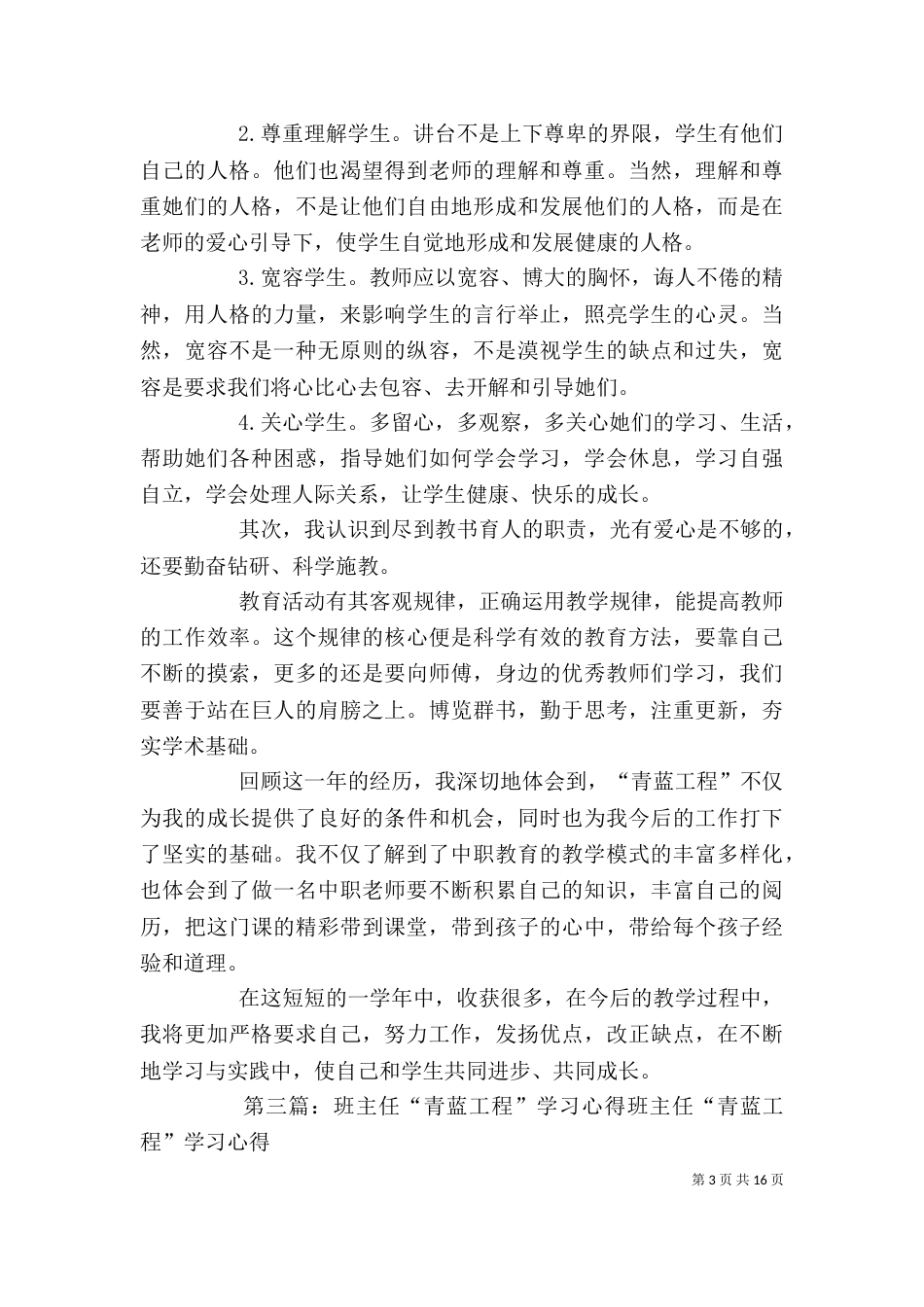 蓝青工程学习心得_第3页