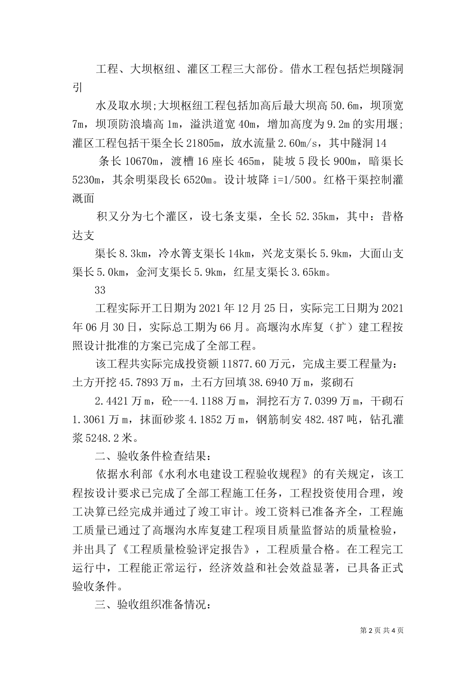 水库竣工验收申请报告范文精选_第2页