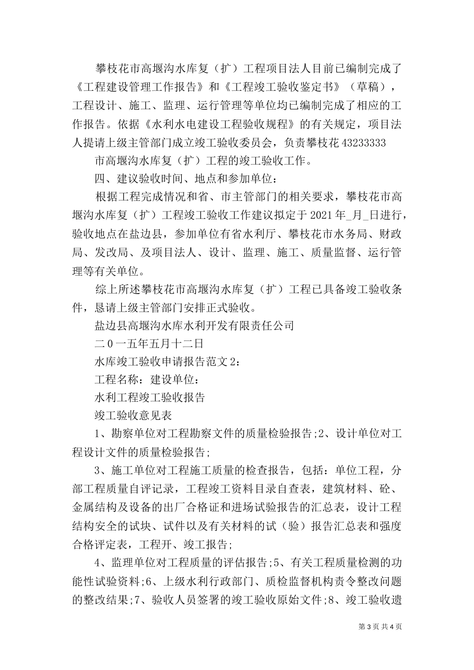 水库竣工验收申请报告范文精选_第3页