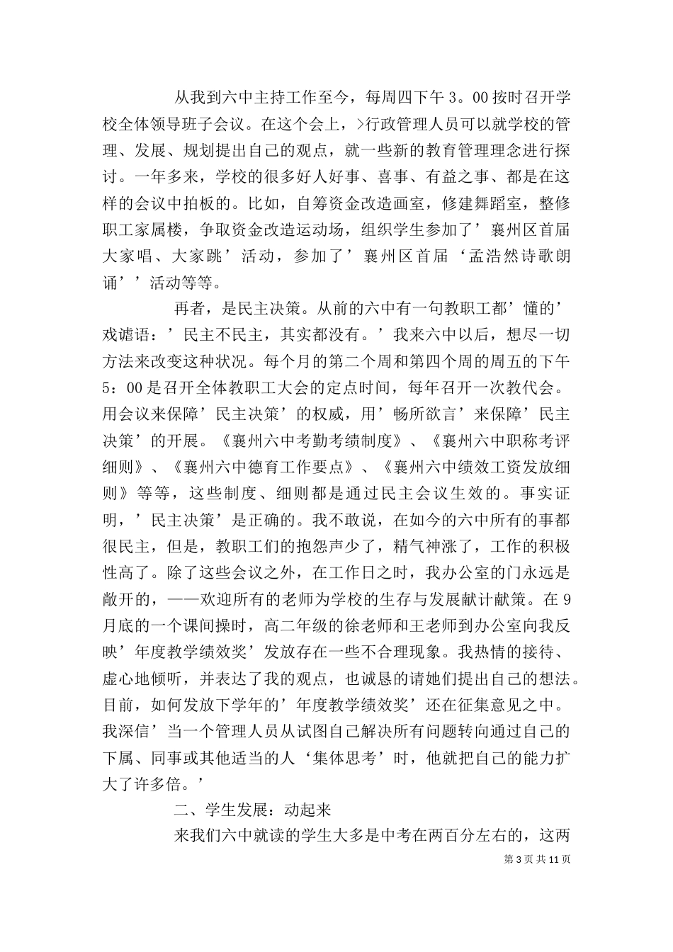北师大校长培训心得体会（一）_第3页
