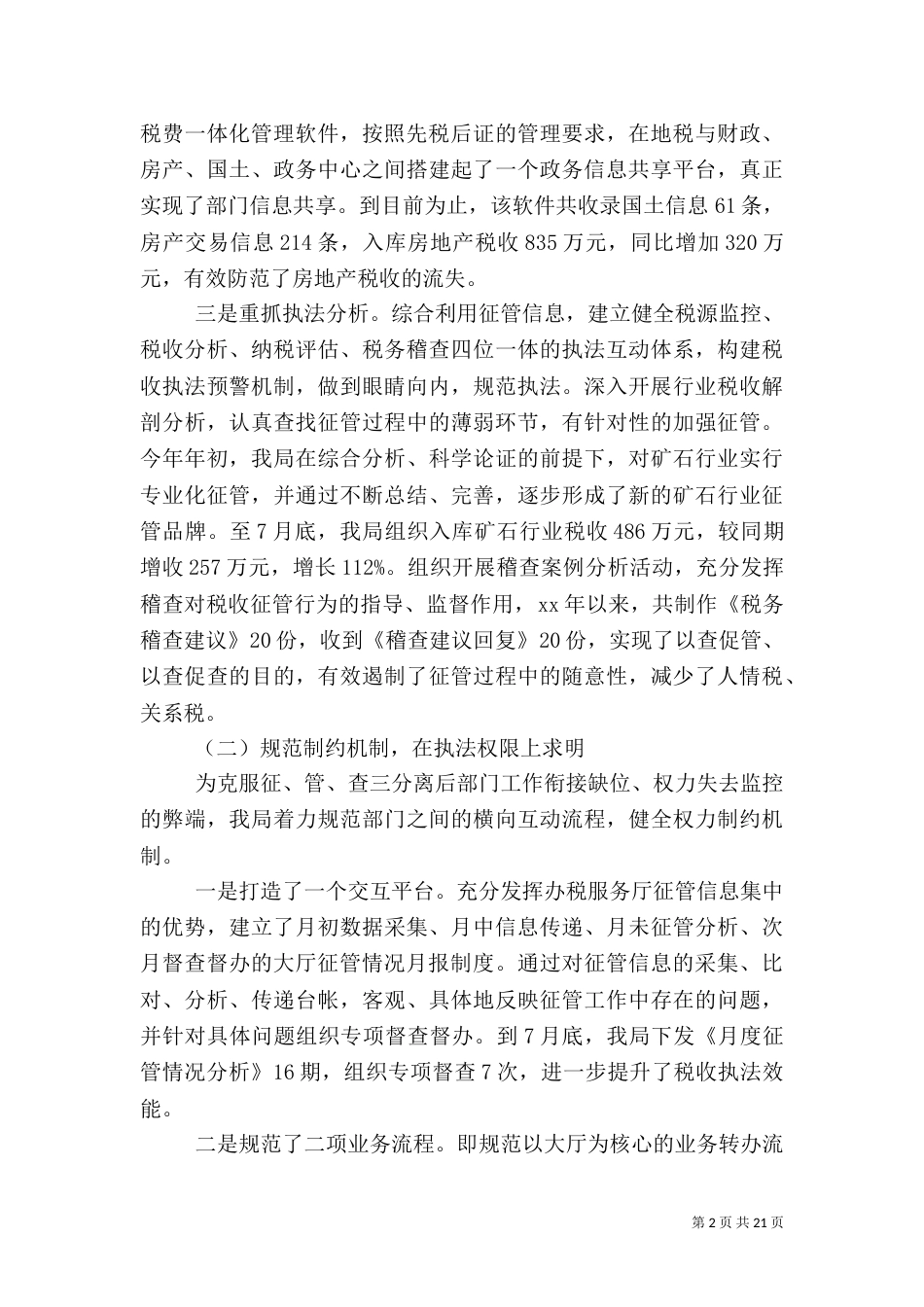税收执法检查汇报材料（七）_第2页