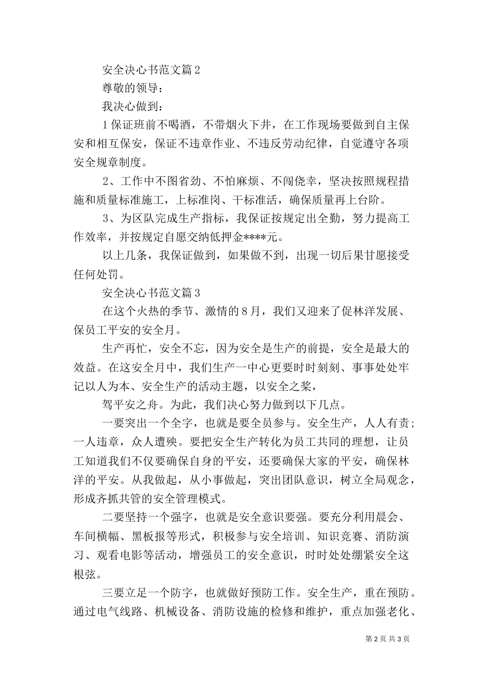 安全决心书范文（一）_第2页