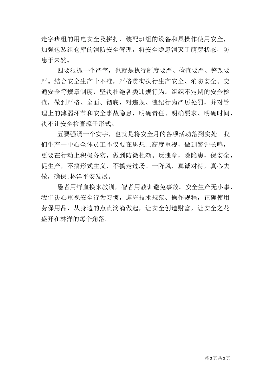 安全决心书范文（一）_第3页