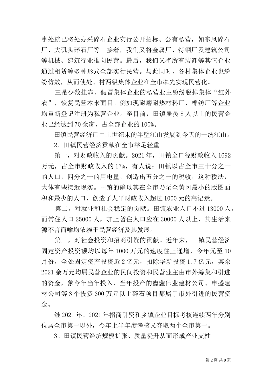办事处创建工作汇报_第2页