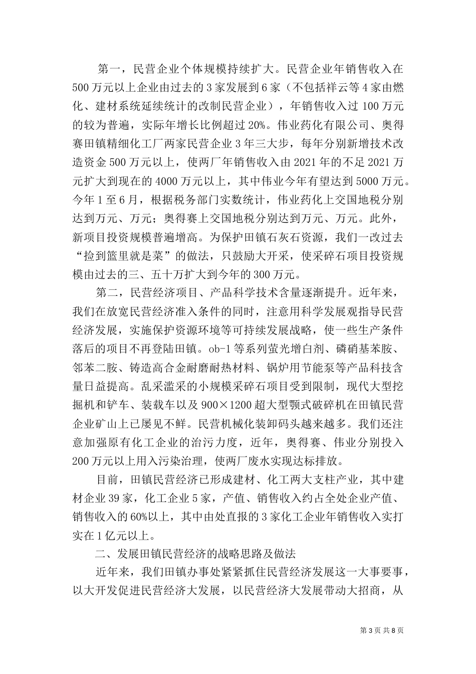 办事处创建工作汇报_第3页