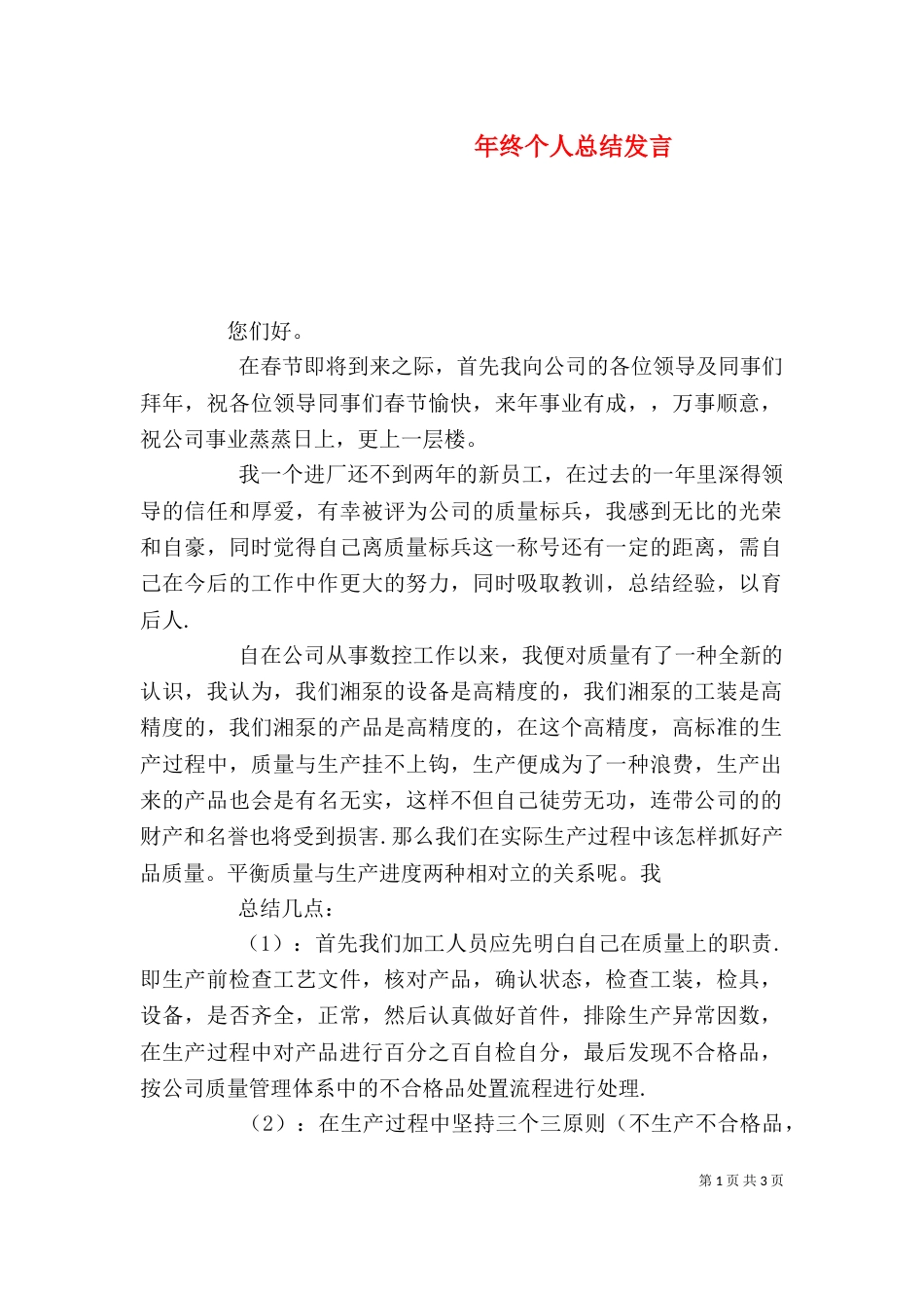 年终个人总结发言_第1页