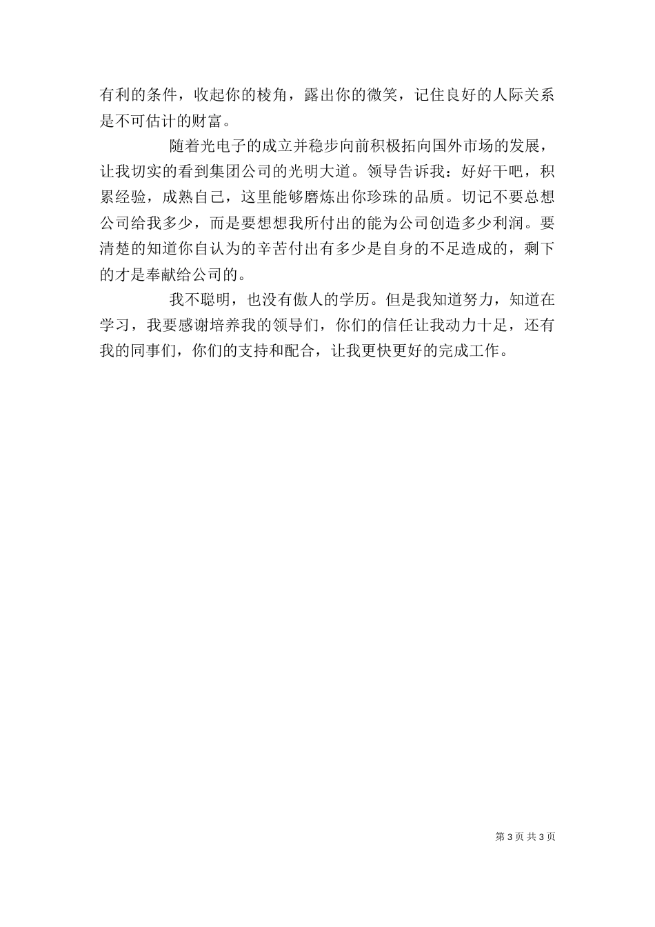 年终个人总结发言_第3页