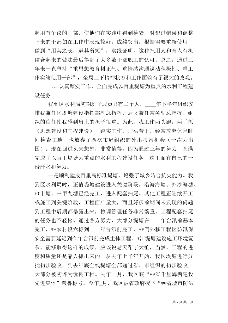水利局长述职报告-述职报告（一）_第2页