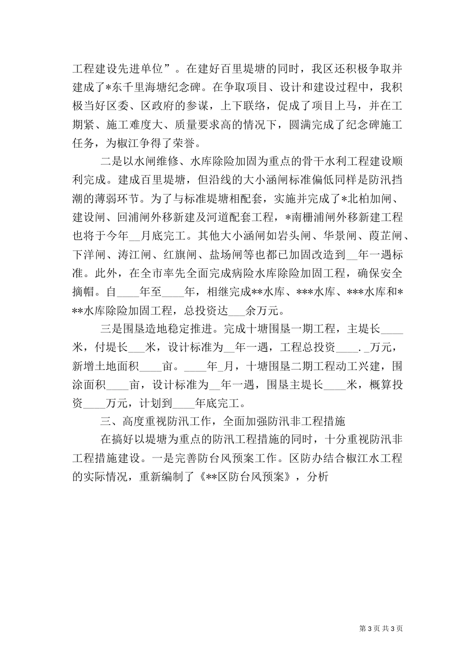 水利局长述职报告-述职报告（一）_第3页