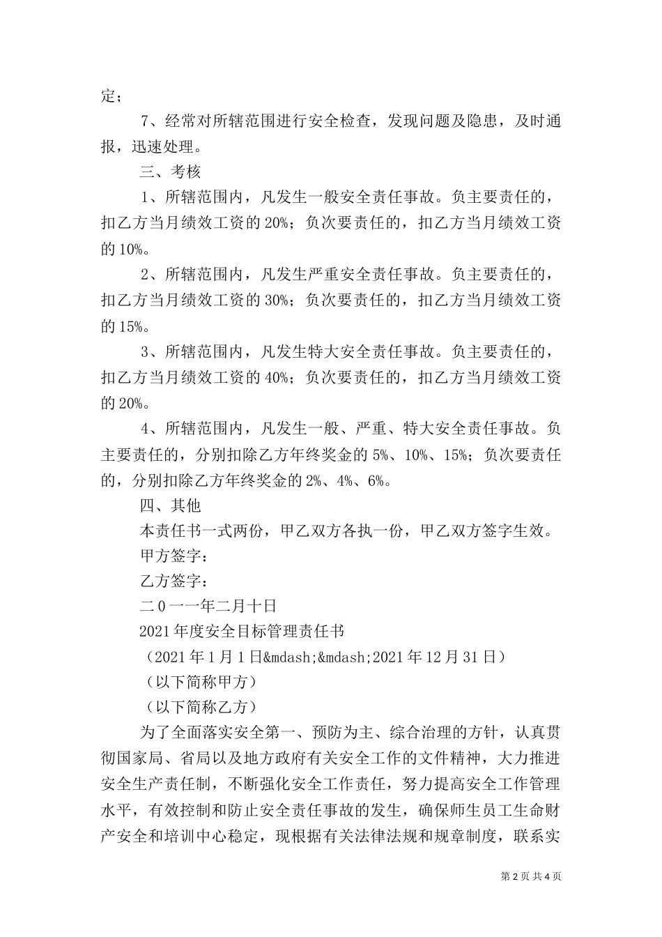 安全目标管理责任书范本（三）_第2页