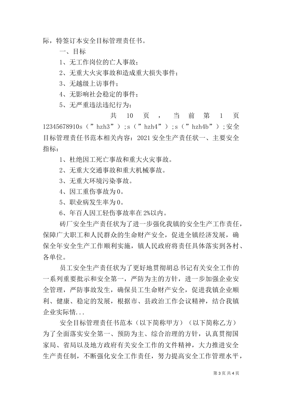 安全目标管理责任书范本（三）_第3页