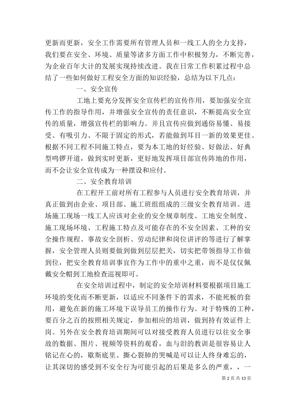 安全生产月征文精选5篇（二）_第2页