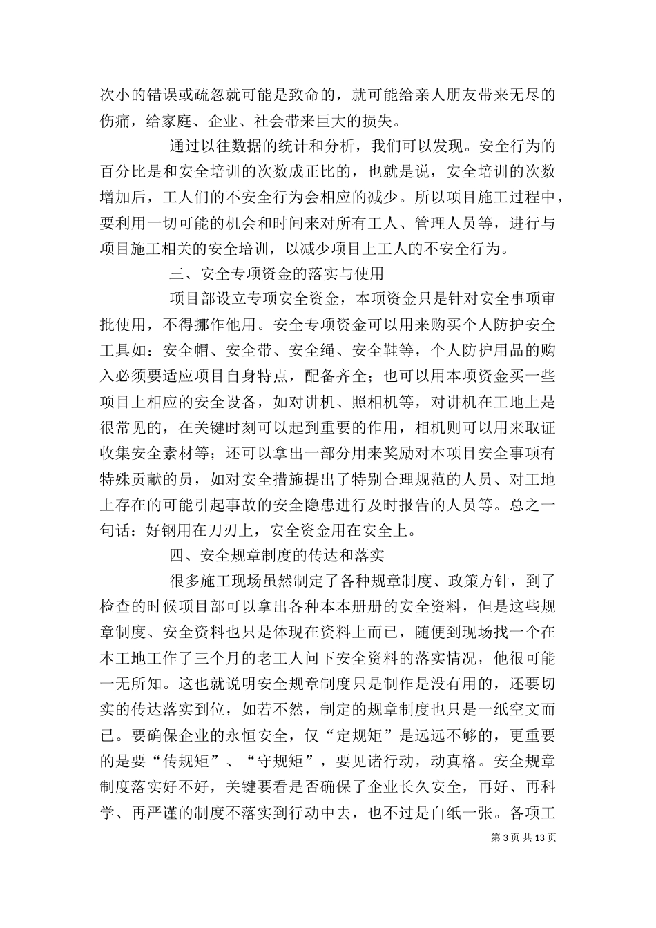 安全生产月征文精选5篇（二）_第3页