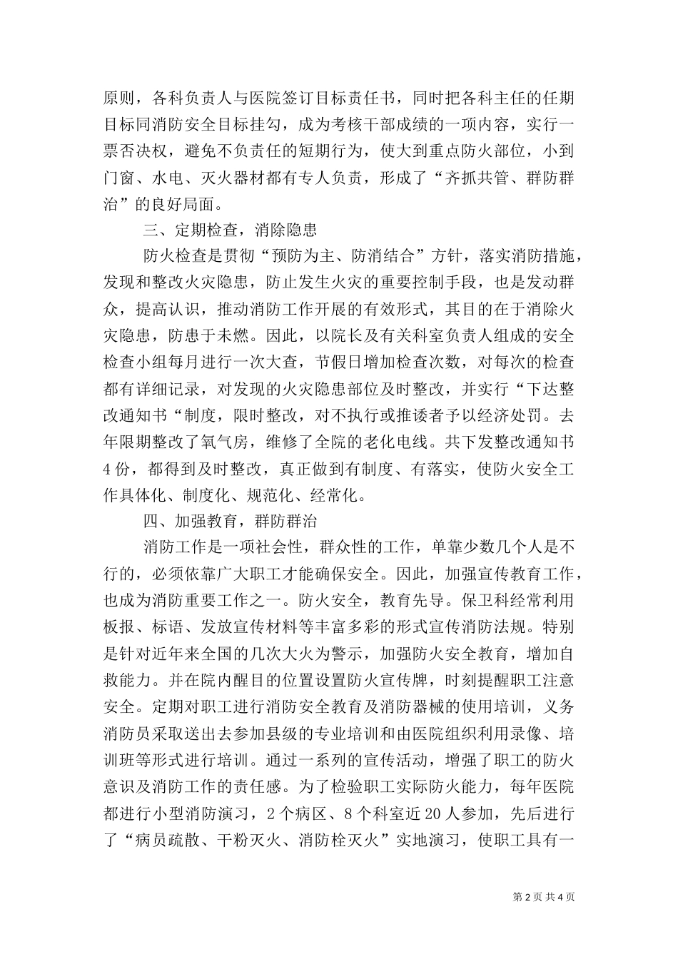 医院消防工作总结（四）_第2页