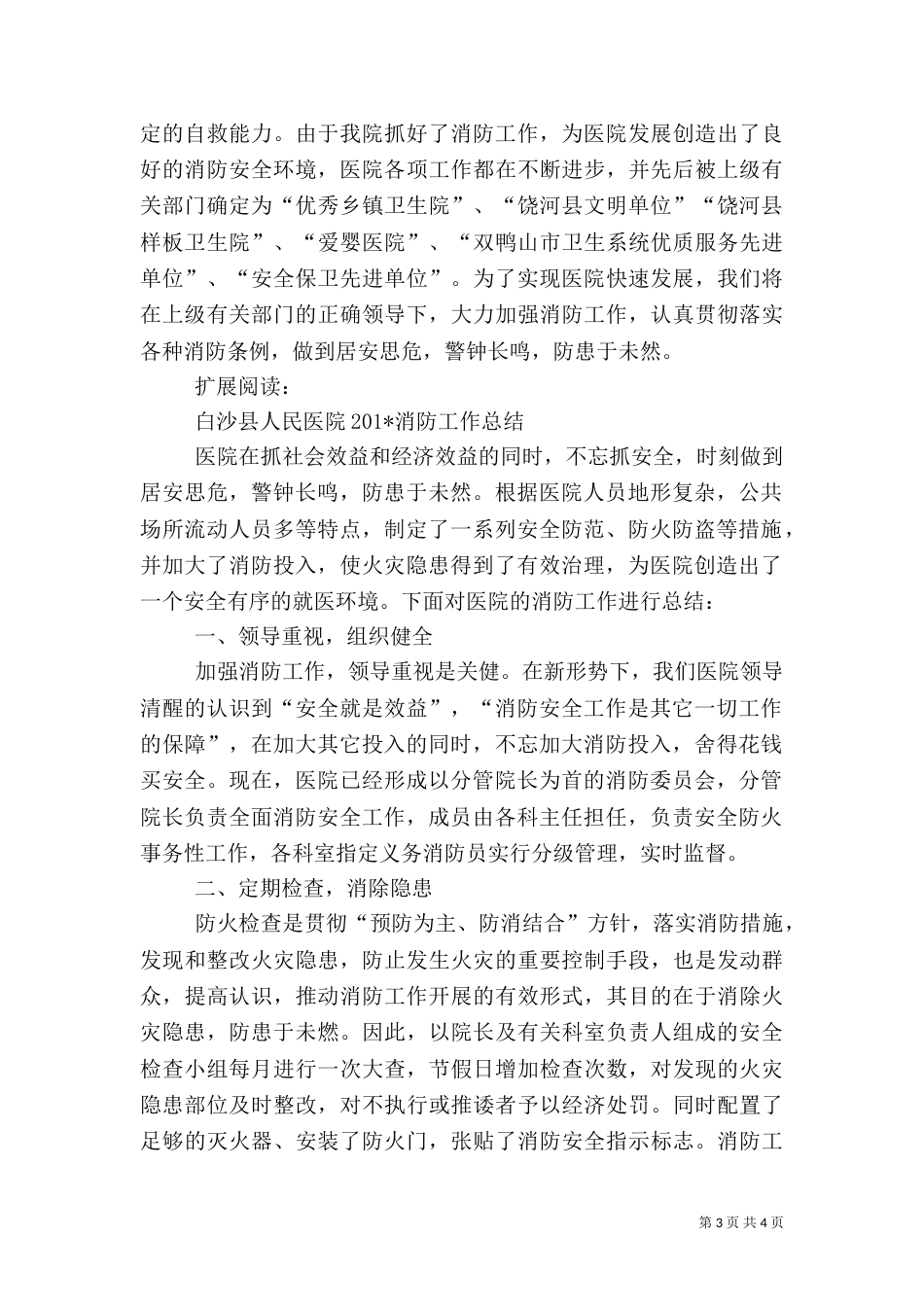 医院消防工作总结（四）_第3页