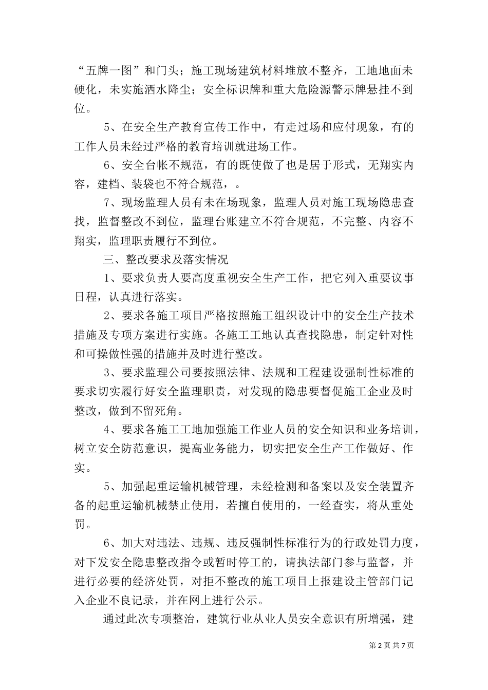 建筑工地安全工作总结（一）_第2页