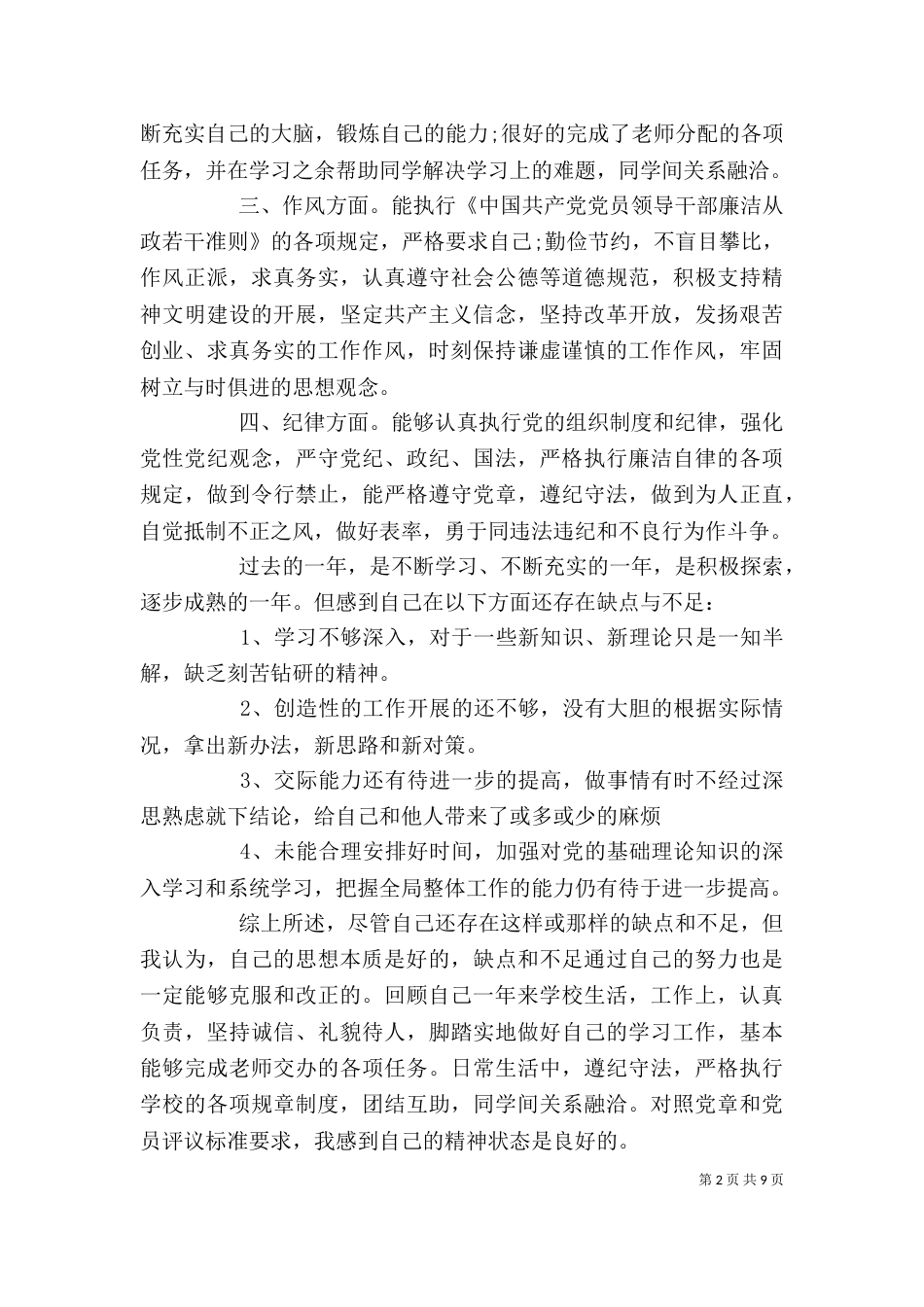 年度自我评价4篇_第2页