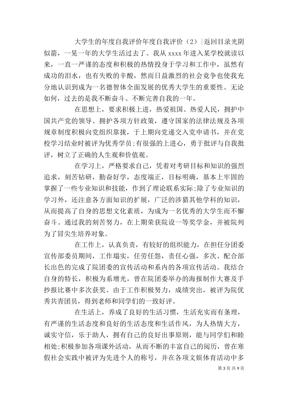 年度自我评价4篇_第3页