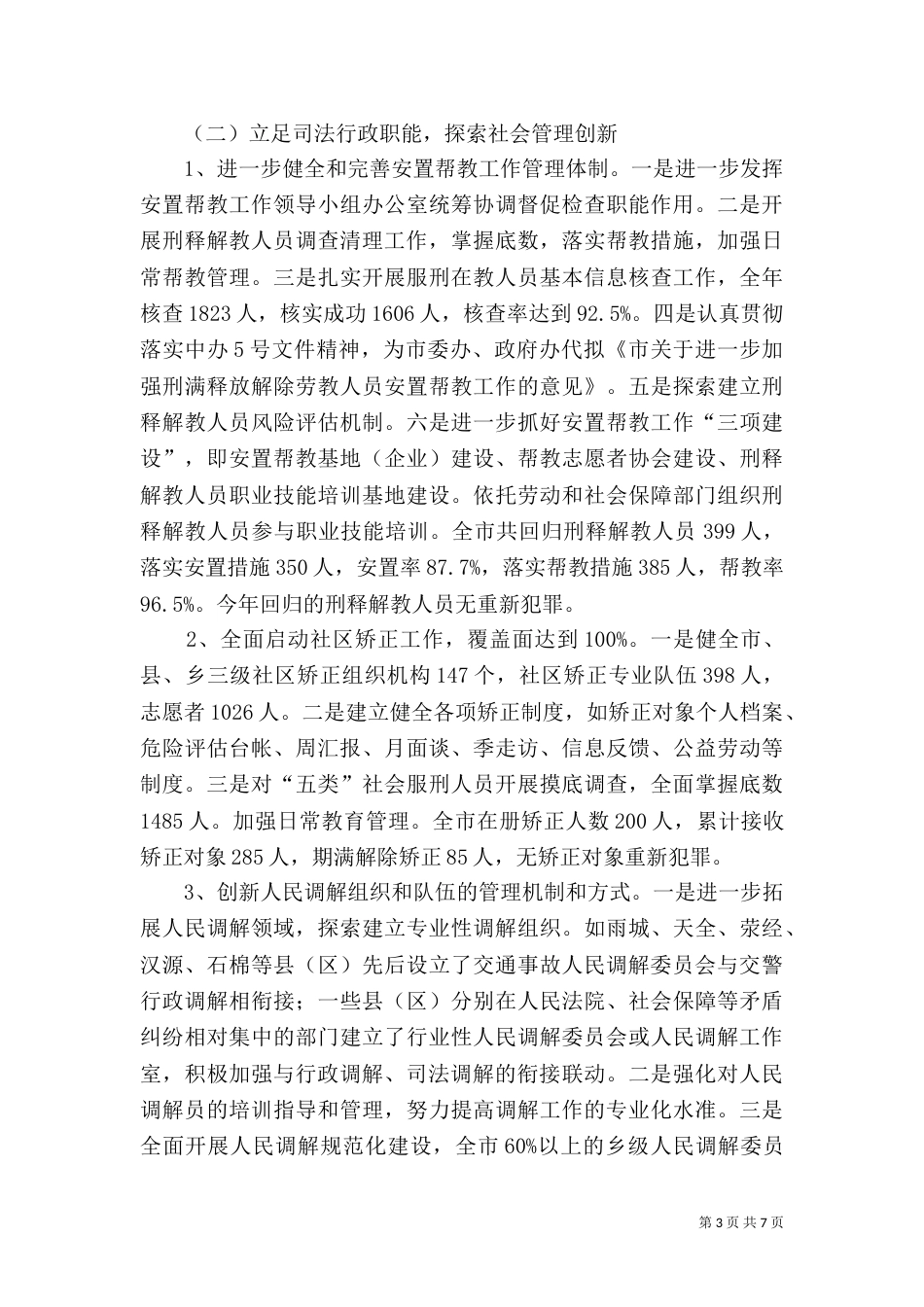 司法局长深化法制宣教讲话_第3页