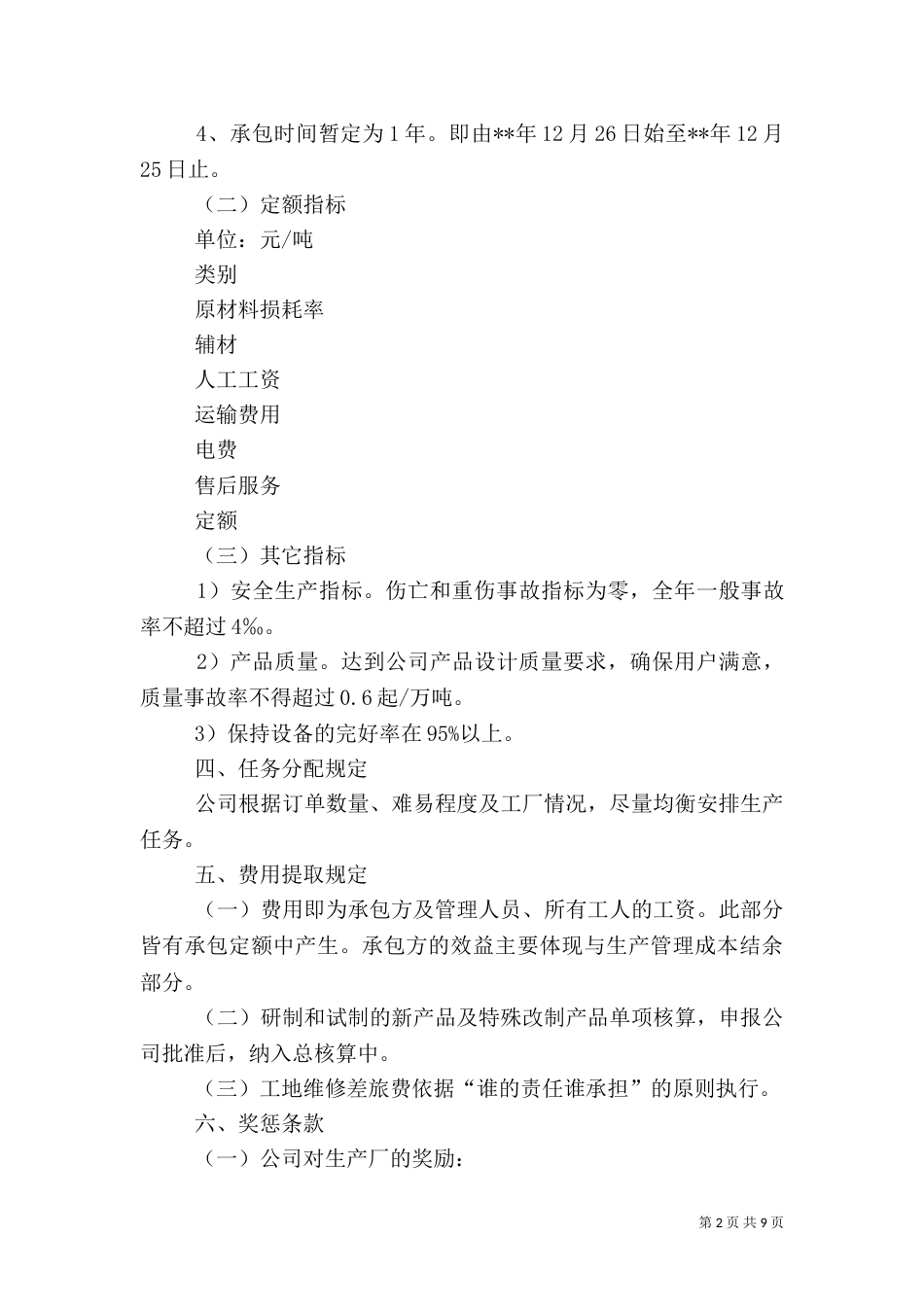 安全承包责任书（三）_第2页