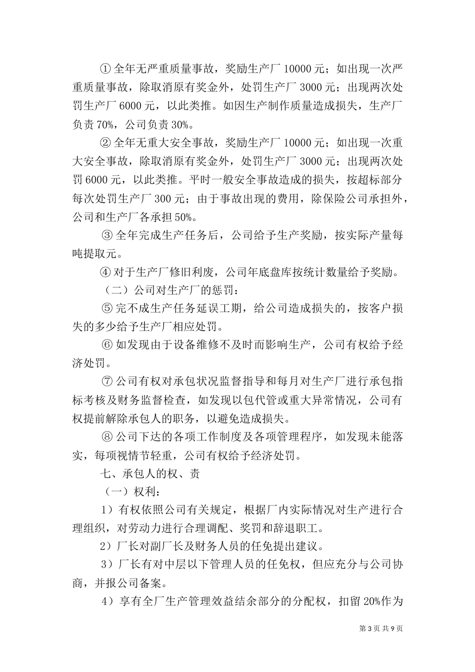 安全承包责任书（三）_第3页